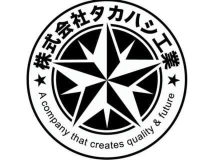 【取材】「子供たちの頑張る場所は無くしたくない」アマチュアスポーツを応援してくださる株式会社タカハシ工業の想い