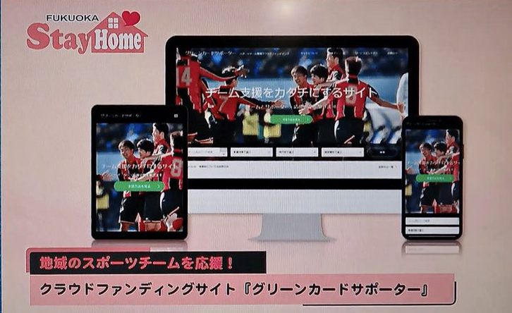 メディア掲載情報 Stay Home J Comチャンネル でグリーンカードサポーターが紹介されました ジュニアサッカーnews