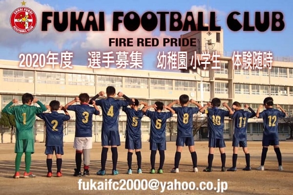 大阪府で支援を募集しているチーム一覧 ジュニアサッカーnews