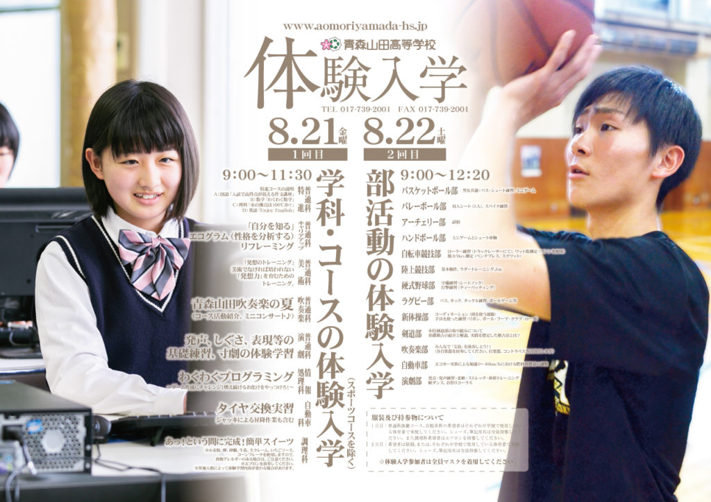 青森山田高校 サッカー部セレクション 8 19 体験入学 8 21 22開催 年度 青森県 ジュニアサッカーnews 青森山田高校 サッカー部セレクション 8 19 体験入学 8 21 22開催 年度 青森県 ジュニアサッカーnews