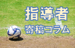 試合分析方法習得術! どうすれば試合の流れを読めるようになれるのか!?<br/>〜長岡京SCジュニアユース/レディース〜