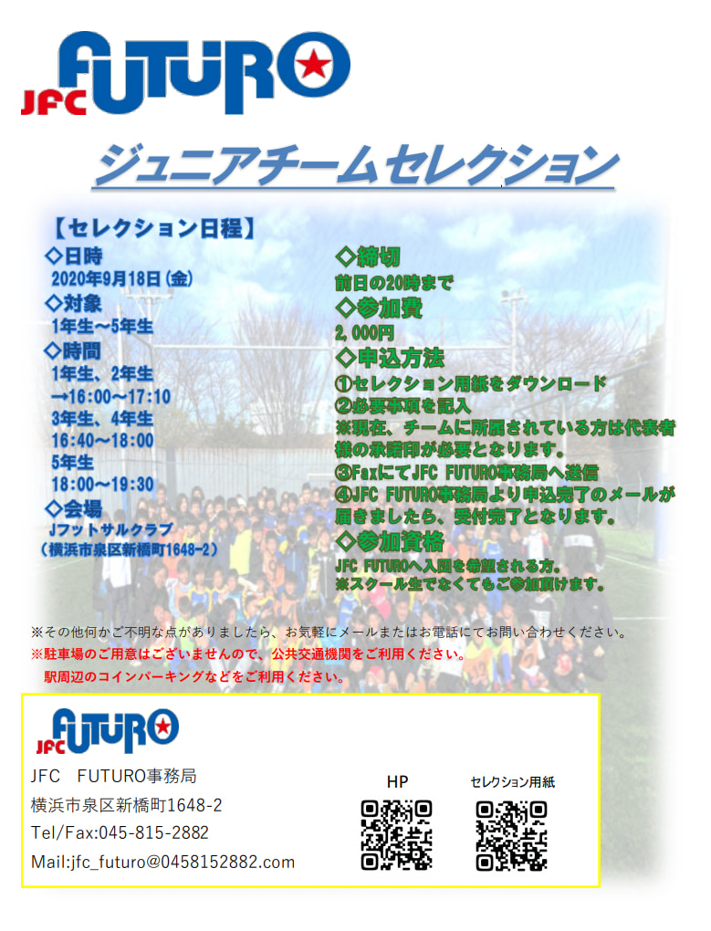 Jfc Futuroジュニアチーム 現小1 5セレクション9 18開催 年度 神奈川県 ジュニアサッカーnews