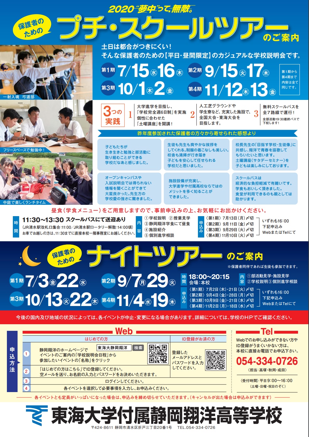 東海大学付属静岡翔洋高校サッカー部 説明会及び合同練習会7 5 24ほか 東海大学付属静岡翔洋高校 プレオープンキャンパス7 15 16ほか開催 年度 静岡県 ジュニアサッカーnews 東海大学付属静岡翔洋高校サッカー部 説明会及び合同練習会7 5 24ほか 東海大学付属静岡翔洋高校 プレオープンキャンパス7 15 16ほか開催 年度 静岡県 ジュニアサッカーnews