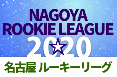 2020年度  愛知 名古屋ルーキーリーグ  3/6までの結果掲載