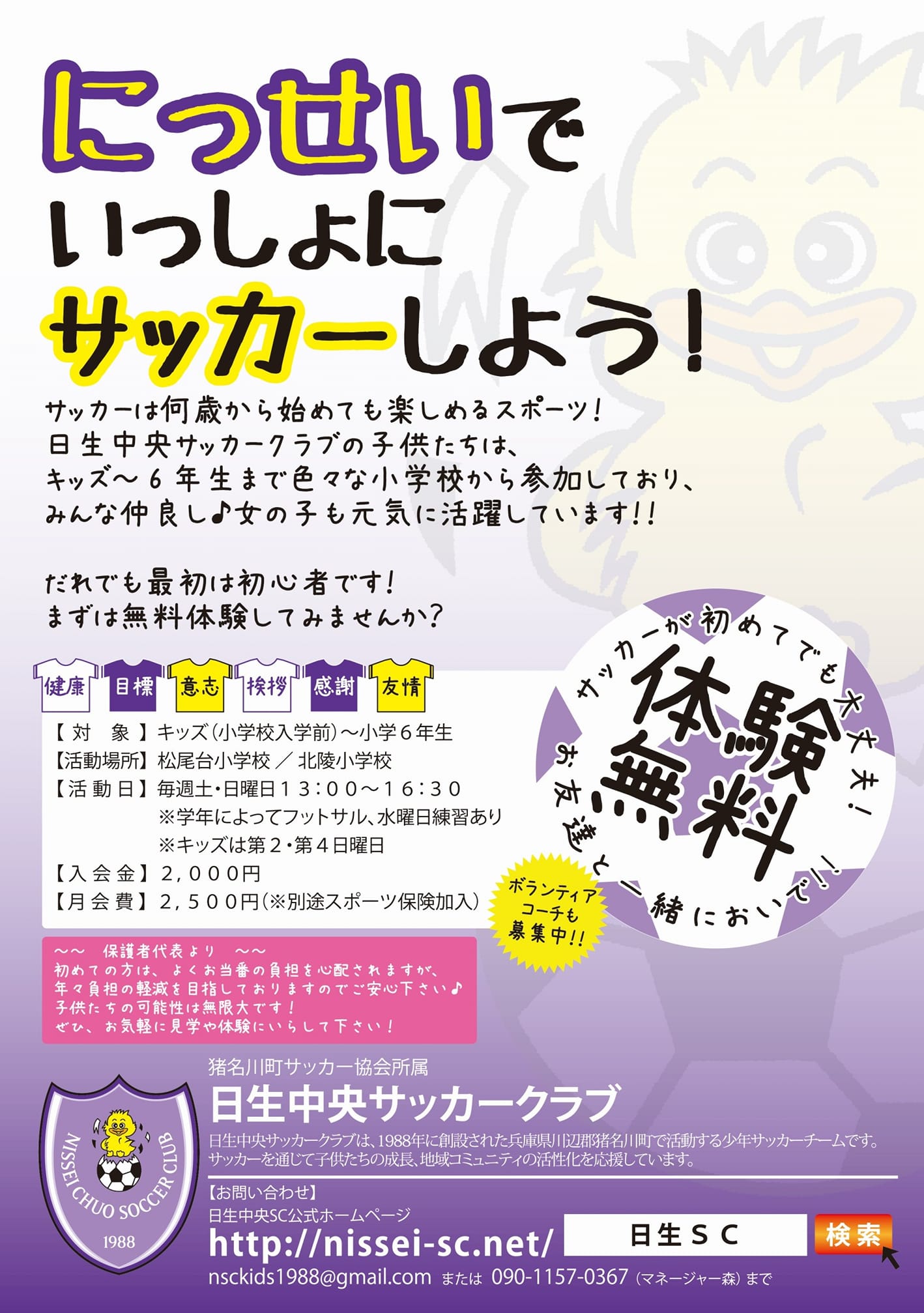 日生中央sc サッカークラブ 体験入部 毎週土 日開催 年度 兵庫 ジュニアサッカーnews 日生中央sc サッカークラブ 体験入部 毎週土 日開催 年度 兵庫 ジュニアサッカーnews