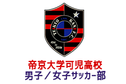 22新作モデル 帝京高校 全国優勝エンブレム 記念グッズ Www Smithsfalls Ca