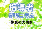 2024年度 SCH SUPER LEAGUE U-10@千葉 (神奈川県) 7都府県から16チーム出場！優勝はFC TRIANELLO Machida！未判明結果・スコア募集！