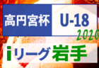 2020年度 宝塚秋季市内大会6Aの部 兼 JFA第44回全日本U-12 サッカー選手権兵庫県大会 宝塚予選（北摂大会予選） 優勝は宝塚JrFC！