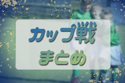 2021年 三重県のカップ戦・地域公式戦まとめ（組合せ・結果）U-12 LHM Cup結果掲載！