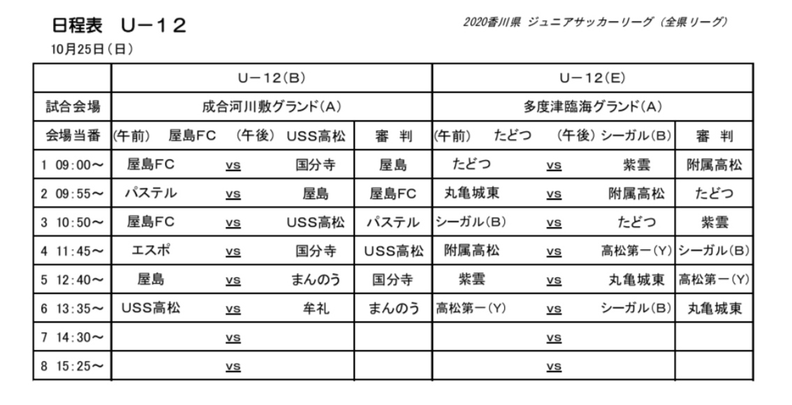年度 香川県ジュニアサッカーリーグu 12 結果掲載 ジュニアサッカーnews 年度 香川県ジュニアサッカーリーグu 12 結果掲載 ジュニアサッカーnews