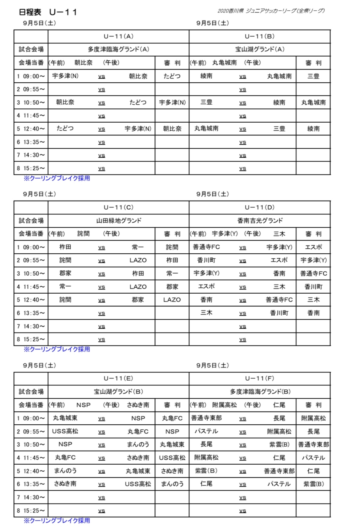 年度 香川県ジュニアサッカーリーグu 11 全結果掲載 ジュニアサッカーnews