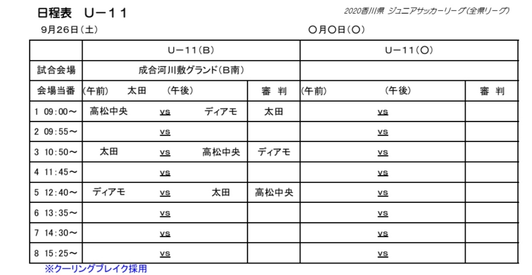 年度 香川県ジュニアサッカーリーグu 11 全結果掲載 ジュニアサッカーnews 年度 香川県ジュニアサッカーリーグu 11 全結果掲載 ジュニアサッカーnews