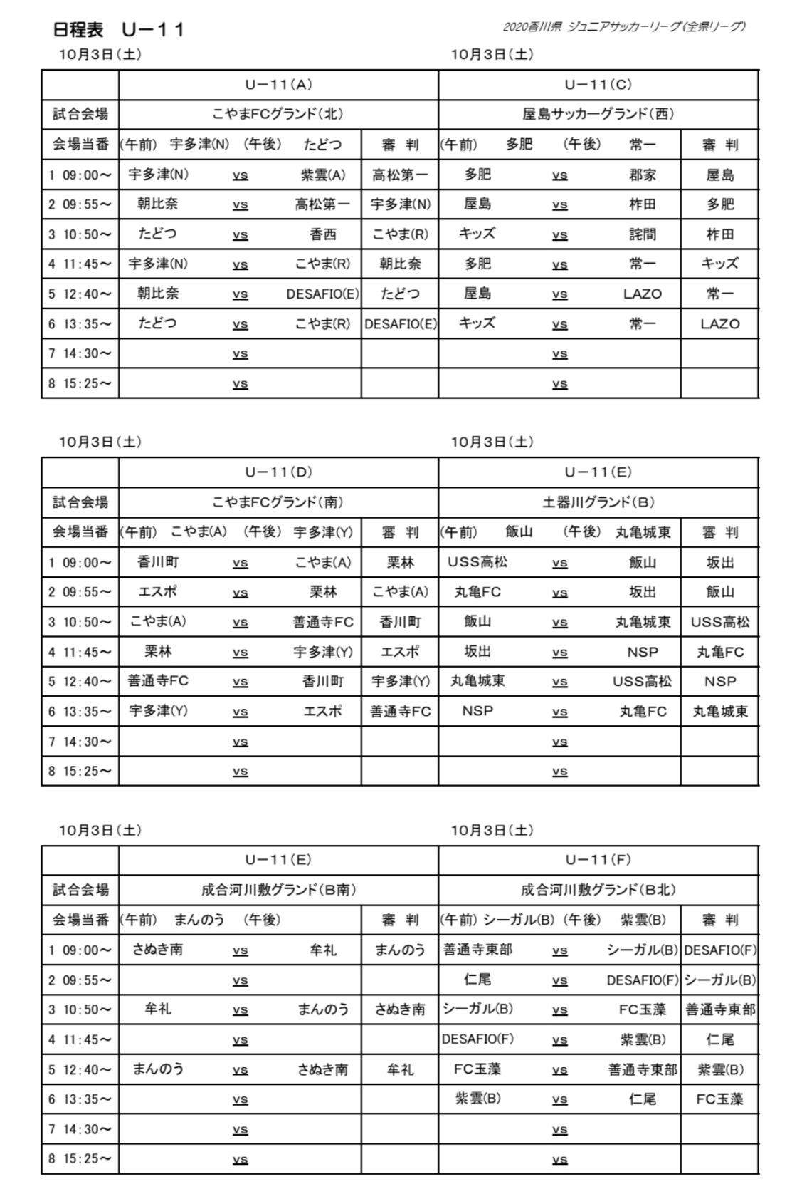 年度 香川県ジュニアサッカーリーグu 11 全結果掲載 ジュニアサッカーnews 年度 香川県ジュニアサッカーリーグu 11 全結果掲載 ジュニアサッカーnews