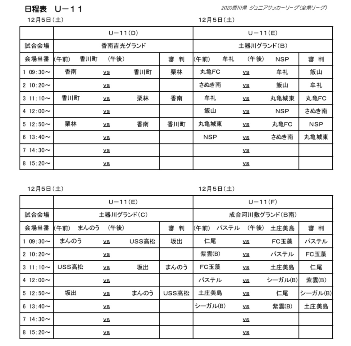 年度 香川県ジュニアサッカーリーグu 11 全結果掲載 ジュニアサッカーnews 年度 香川県ジュニアサッカーリーグu 11 全結果掲載 ジュニアサッカーnews
