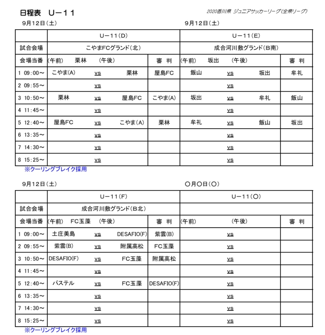 年度 香川県ジュニアサッカーリーグu 11 全結果掲載 ジュニアサッカーnews 年度 香川県ジュニアサッカーリーグu 11 全結果掲載 ジュニアサッカーnews