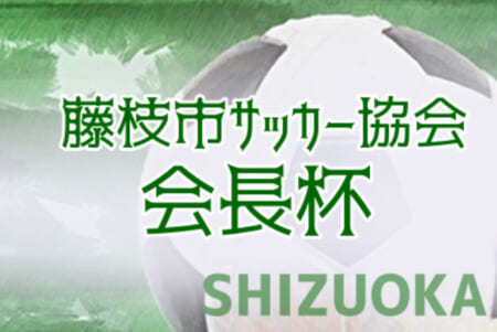 年度 第1回 藤枝市サッカー協会 会長杯 静岡県 優勝は青島中学 ジュニアサッカーnews 年度 第1回 藤枝市サッカー協会 会長杯 静岡県 優勝は青島中学 ジュニアサッカーnews