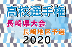 年度 第99回全国高校サッカー選手権大会 長崎地区代表決定 ジュニアサッカーnews