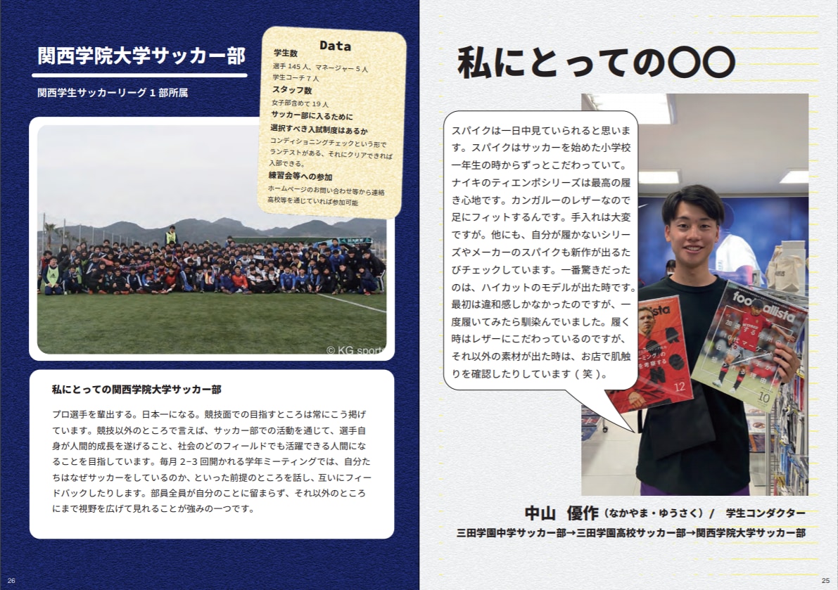 大学サッカー 西日本 のリアル 川崎フロンターレ齋藤 学選手も登場 大学サッカー情報マガジン ユニマガ 第2弾のご紹介 目黒編集長コメント掲載 ジュニアサッカーnews