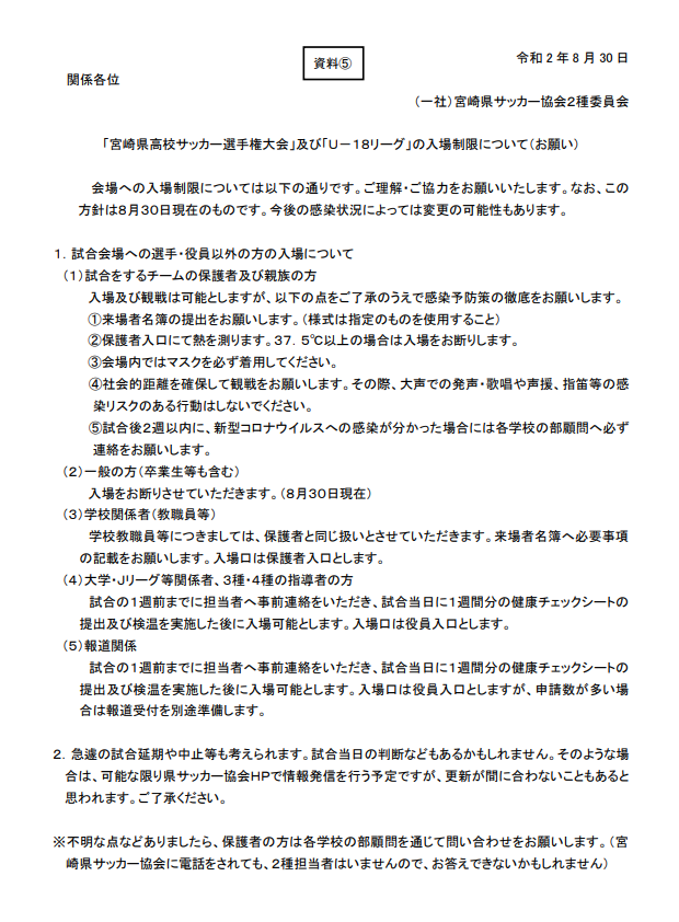 高円宮杯u 18サッカーリーグ宮崎 暫定順位掲載 情報おまちしています ジュニアサッカーnews