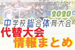 年度 長野県中体連夏季大会 地区 郡大会 代替大会 情報まとめ ジュニアサッカーnews