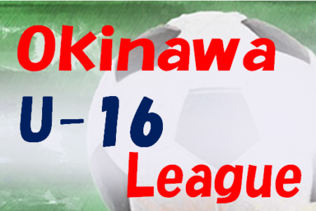 2021Okinawa U-16リーグ 　　沖縄