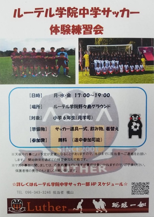 ルーテル学院中学校サッカー部 体験練習会 月 水 金曜日開催 年度 熊本 ジュニアサッカーnews