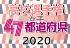 【第29回 高校女子サッカー選手権一覧】目指すは女子高校サッカーの頂点！全国大会 1/3～1/10開催！【47都道府県別】