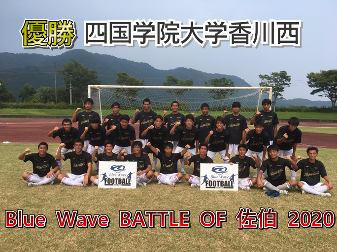 Blue Wave Cup Battle Of 佐伯 優勝は四学香川西 大分 ジュニアサッカーnews Blue Wave Cup Battle Of 佐伯 優勝は四学香川西 大分 ジュニアサッカーnews