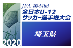優勝チームコメント掲載 年度 Jfa第44回全日本u 12 サッカー選手権埼玉県大会 江南南が2年ぶりの優勝 全国大会へ ジュニアサッカーnews 優勝チームコメント掲載 年度 Jfa第44回全日本u 12 サッカー選手権埼玉県大会 江南南が2年ぶりの優勝 全国大会へ ジュニアサッカーnews