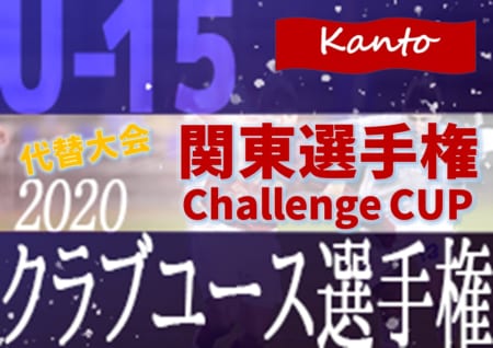 代替大会 関東クラブユースサッカー選手権u 15 Challenge Cup D2はクラッキス松戸 D3は武南が逆転で優勝 ジュニア サッカーnews