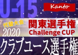 代替大会 関東クラブユースサッカー選手権u 15 Challenge Cup D2はクラッキス松戸 D3は武南が逆転で優勝 ジュニアサッカーnews