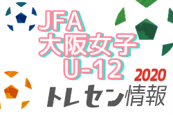 大阪 ジュニアサッカーnews