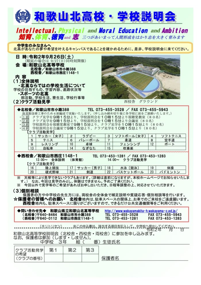 和歌山北高校 学校説明会 クラブ活動見学 9 26開催 21年度 和歌山 ジュニアサッカーnews 和歌山北高校 学校説明会 クラブ活動見学 9 26開催 21年度 和歌山 ジュニアサッカーnews