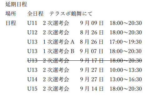 名古屋トレセンu 11 U 12選考会 U 11は2次は9 9 U 12 2次は8 26開催 年度 愛知県 ジュニアサッカーnews