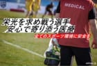 湘南ベルマーレu 15east 1次セレクション 9 5開催 21年度 神奈川県 ジュニアサッカーnews
