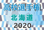 2020年度 第29回全日本高校女子サッカー選手権 静岡県大会 藤枝順心が9連覇！常葉橘も東海大会出場！