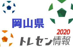 日程 年度 岡山県トレセン練習会 U 13 8 2開催 ジュニアサッカーnews 日程 年度 岡山県トレセン練習会 U 13 8 2開催 ジュニアサッカーnews