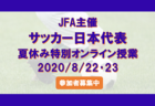 三菱養和sc ユース セレクション 9 1 開催 21年度 東京 ジュニアサッカーnews 三菱養和sc ユース セレクション 9 1 開催 21年度 東京 ジュニアサッカーnews