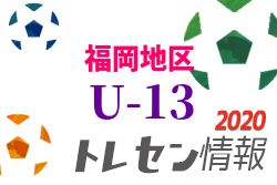 選考会 Jfaトレセン福岡 U 13 福岡地区トレセン研修生選考会 9 7 9 14 開催 年度 福岡 ジュニアサッカーnews