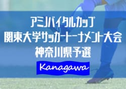 アミノバイタル カップ関東大学サッカートーナメント大会 神奈川県予選 東海大 防衛大 松蔭大がプレーオフ進出 8 17結果掲載 ジュニアサッカーnews アミノバイタル カップ関東大学サッカートーナメント大会 神奈川県予選 東海大 防衛大 松蔭大がプレーオフ進出 8 17結果掲載 ジュニアサッカーnews