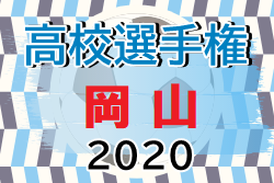 年度 第99回全国高校サッカー選手権 岡山県大会 作陽高校が3年ぶり優勝 結果掲載 ジュニアサッカーnews