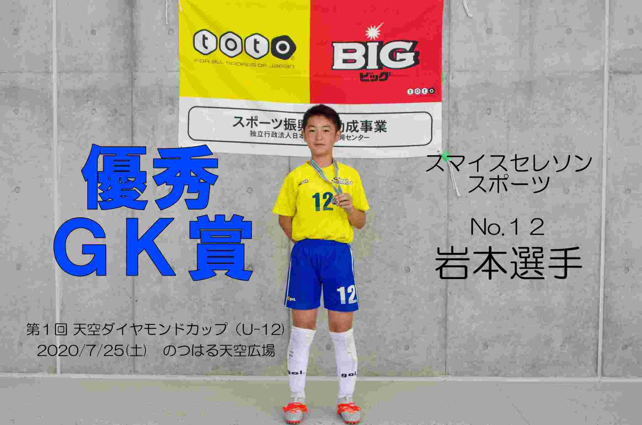 年天空ダイヤモンドカップ 大分 優勝はドリームキッズsc ジュニアサッカーnews