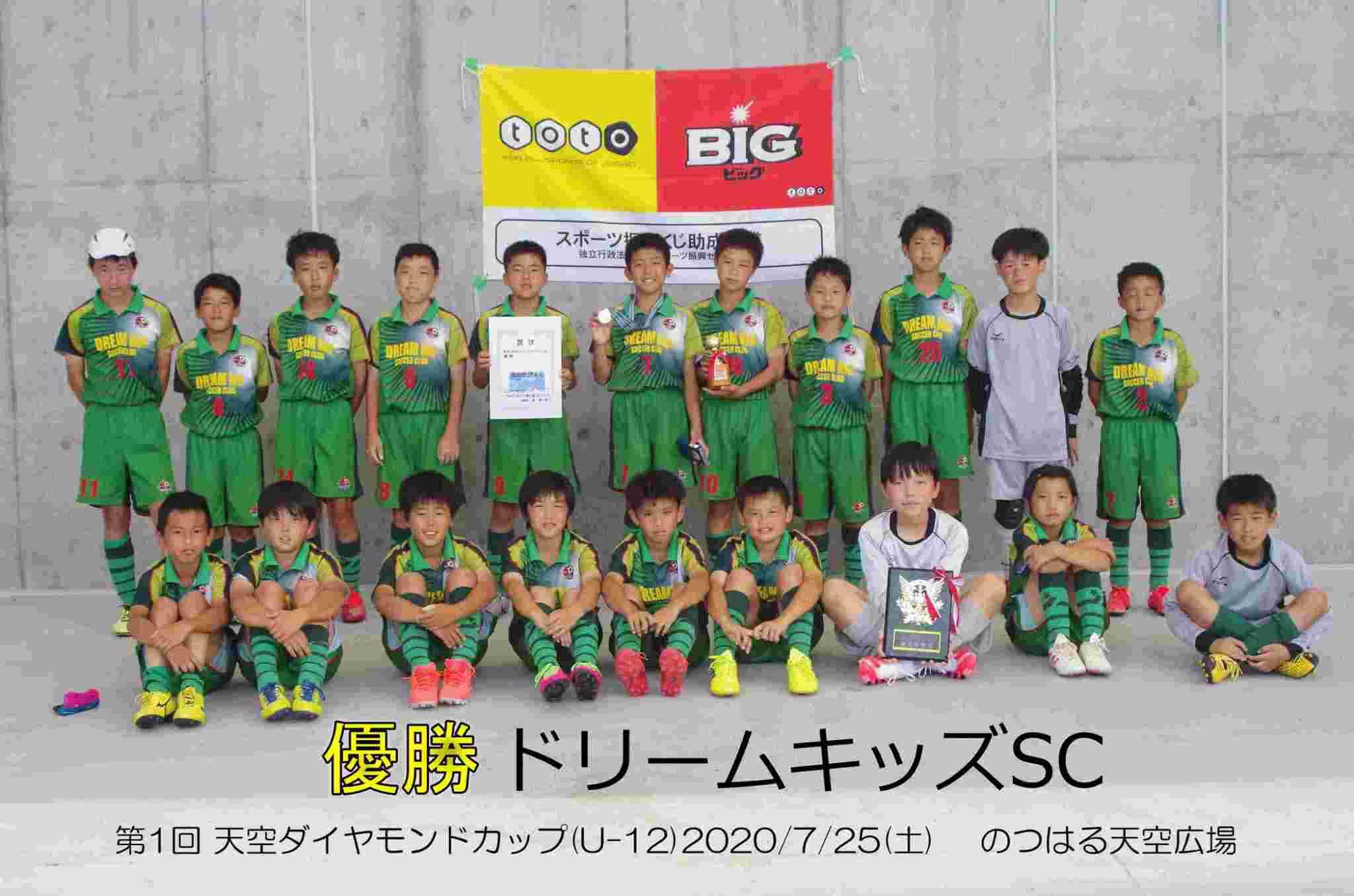 年天空ダイヤモンドカップ 大分 優勝はドリームキッズsc ジュニアサッカーnews