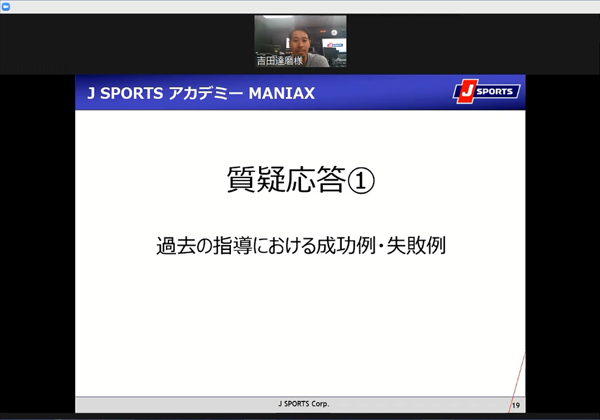 オンラインセミナー第1弾の講師はサッカーシンガポール代表監督 吉田達磨氏 プロサッカーチームにおける育成コンセプト の設定を軸としたプロとしての 選手育成 チーム作りと強化に必要なこととは J Sportsアカデミー Maniax ジュニアサッカーnews