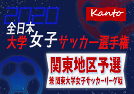 年度 関東大学女子サッカーリーグ戦 12 19 3部結果更新 次回日程情報をお待ちしています ジュニアサッカーnews 年度 関東大学女子サッカーリーグ戦 12 19 3部結果更新 次回日程情報をお待ちしています ジュニアサッカーnews