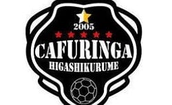 カフリンガ東久留米 ジュニアユース 体験練習会 9/12.20開催 2021年度 東京