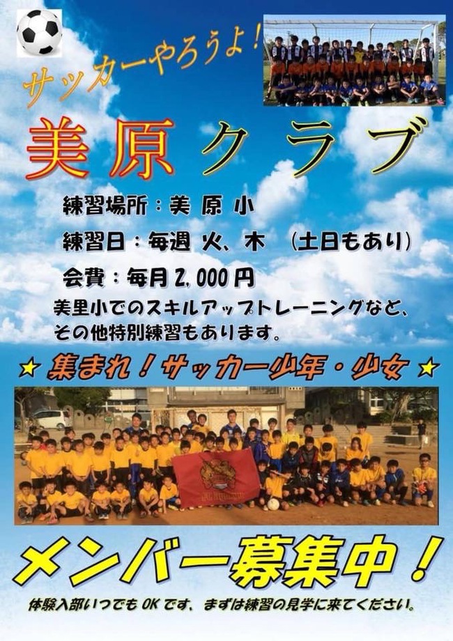 美原クラブ部員募集 沖縄 ジュニアサッカーnews 美原クラブ部員募集 沖縄 ジュニアサッカーnews