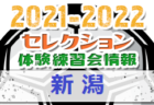 2021-2022【広島県】セレクション・体験練習会 募集情報まとめ