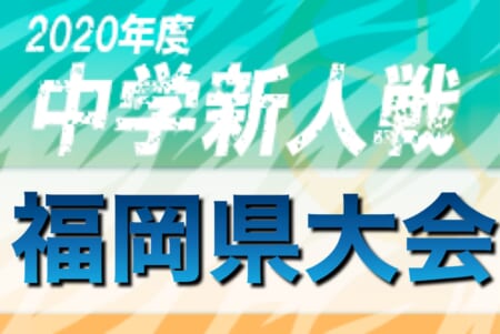 年度 福岡県中学校新人サッカー大会 優勝は犀川中 ジュニアサッカーnews