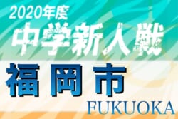 福岡市中学校新人サッカー大会 優勝は高宮中 ジュニアサッカーnews